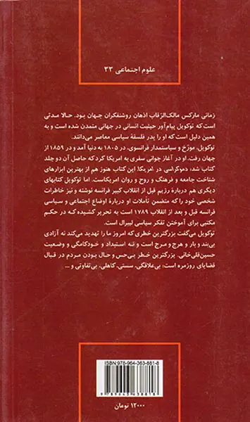 توکویل